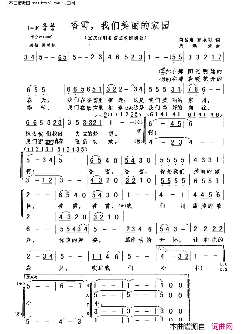 香雪，我们美丽的家园重庆保利香雪艺术团团歌简谱1