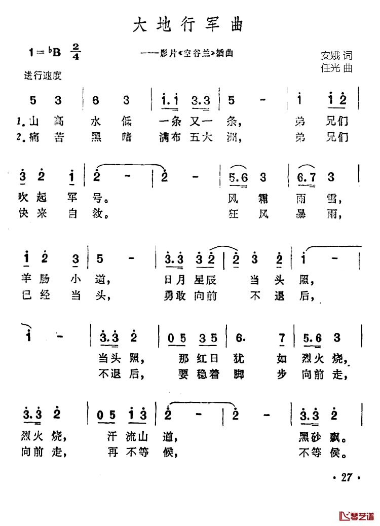 大地行军曲简谱-高占非演唱-电影《空谷兰》插曲1