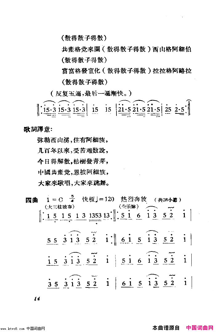 阿细跳月·月亮舞舞蹈音乐简谱1