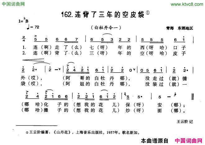 连背了三年的空皮袋简谱1