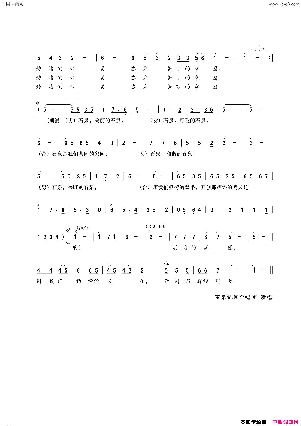 石泉之歌简谱-石泉社区合唱队演唱-达宾、秀琴/达宾、侯小声词曲1