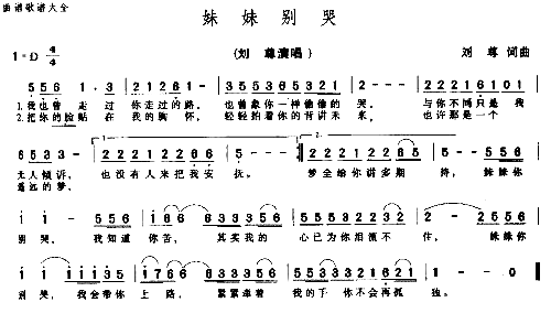 妹妹别哭---可听简谱1