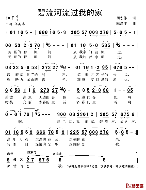 碧流河流过我的家简谱(歌词)-秋叶起舞记谱1