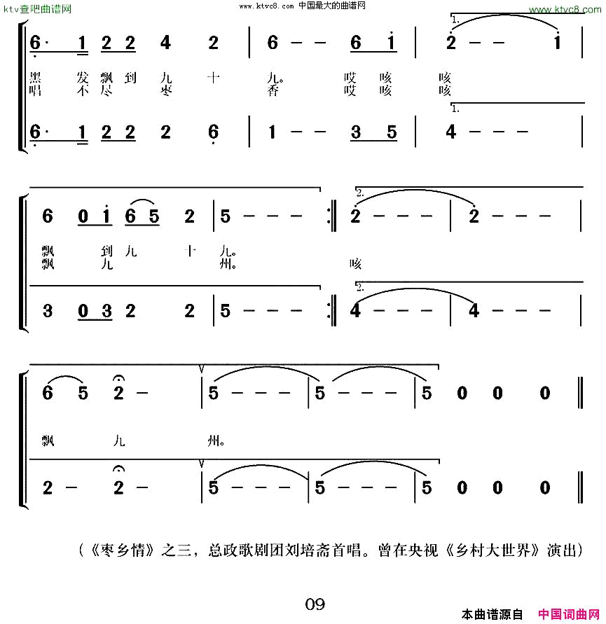 人到沧州且莫走《枣乡情》之三简谱1