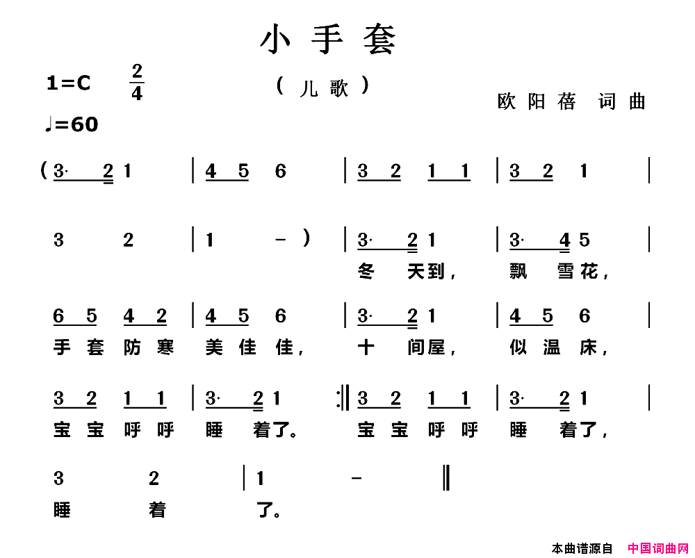 小手套简谱1