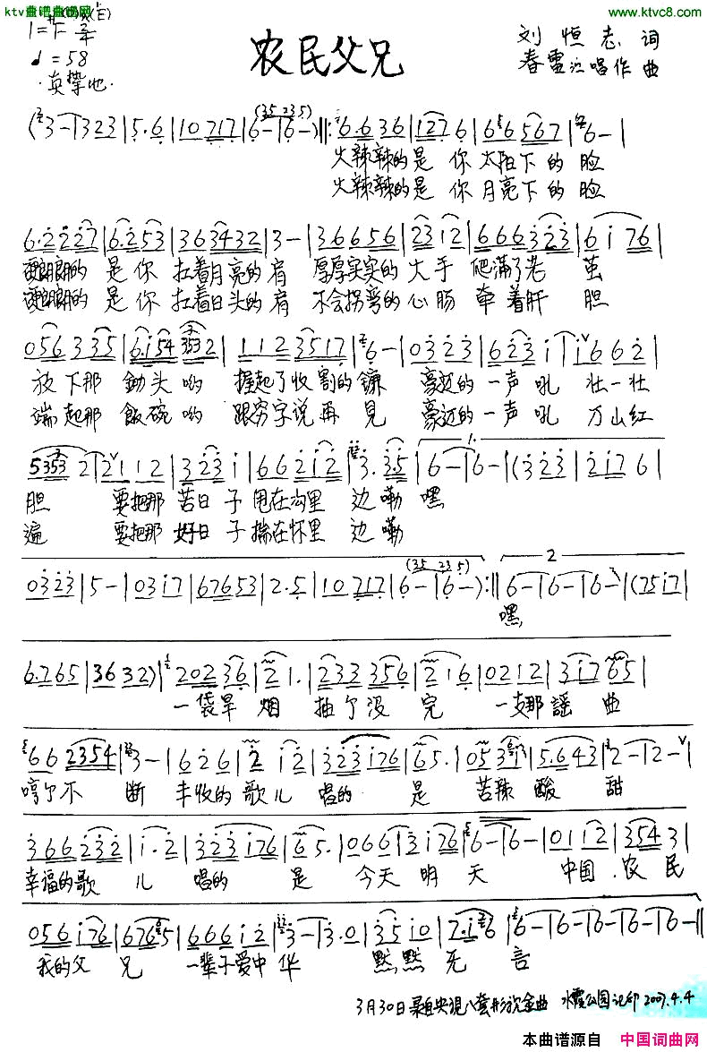 农民父兄简谱-春雷演唱1