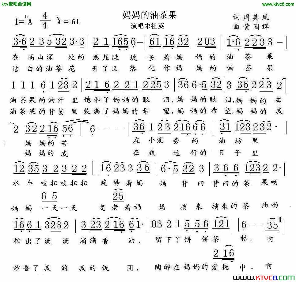 妈妈的油茶果宋祖英简谱-宋祖英演唱1