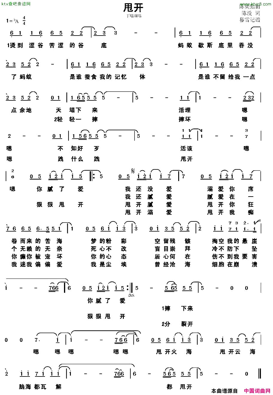 甩开简谱-丁噹演唱-陈奕勤/陈没词曲1