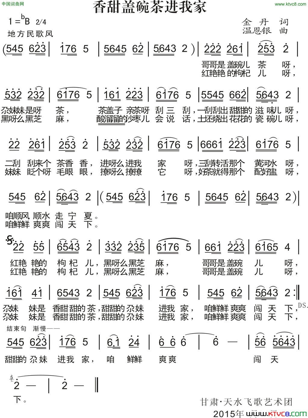 香甜盖碗茶进我家简谱1