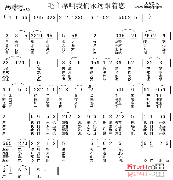 毛主席啊我们永远跟着您简谱1