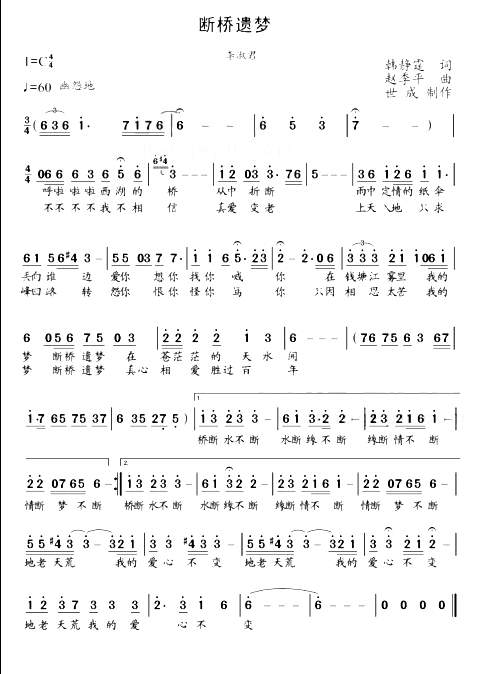 断桥遗梦简谱-李淑君演唱1