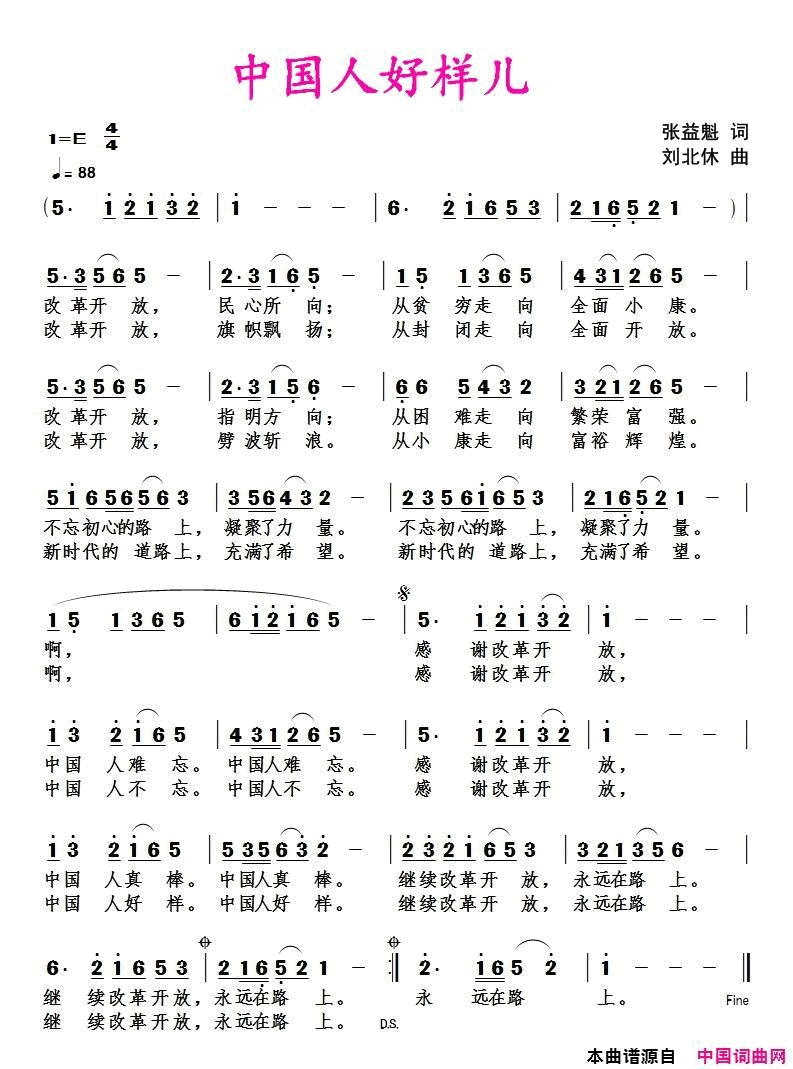 中国人好样儿简谱1