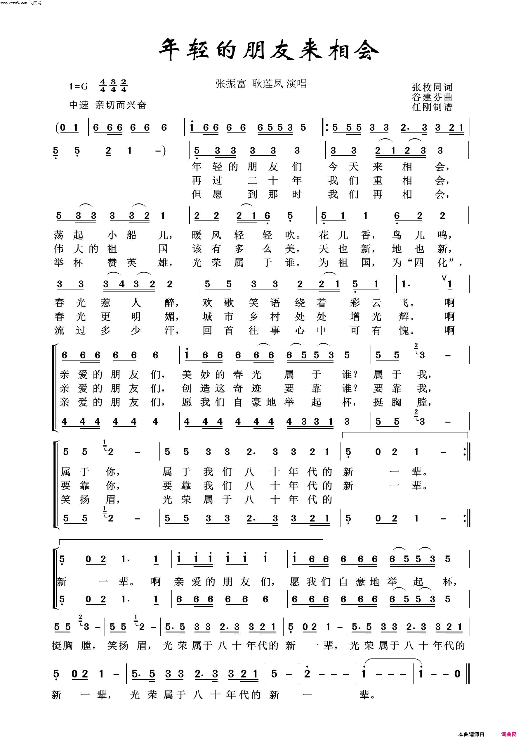 年轻的朋友来相会红色旋律100首简谱-李谷一演唱-张玫同/谷建芬词曲1