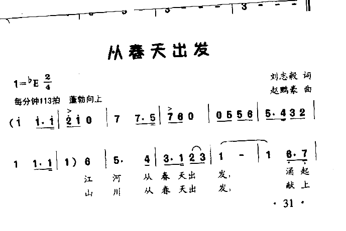 从春天出发童声齐唱简谱1