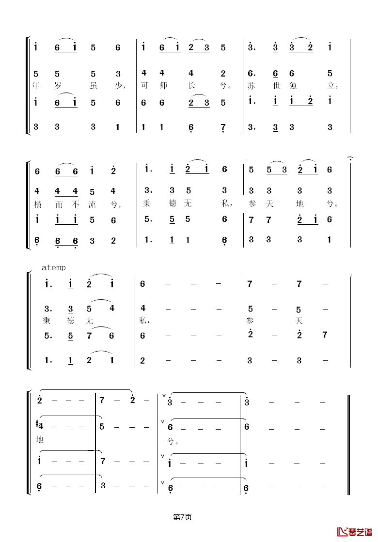 橘颂简谱-屈原词/蓝天航曲蓝天合唱团1