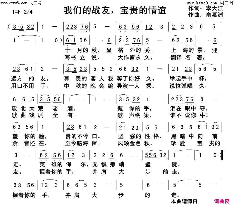 我们的战友，宝贵的情谊俞瀛洲曲、唱简谱-俞瀛洲演唱-李大江/俞瀛洲词曲1