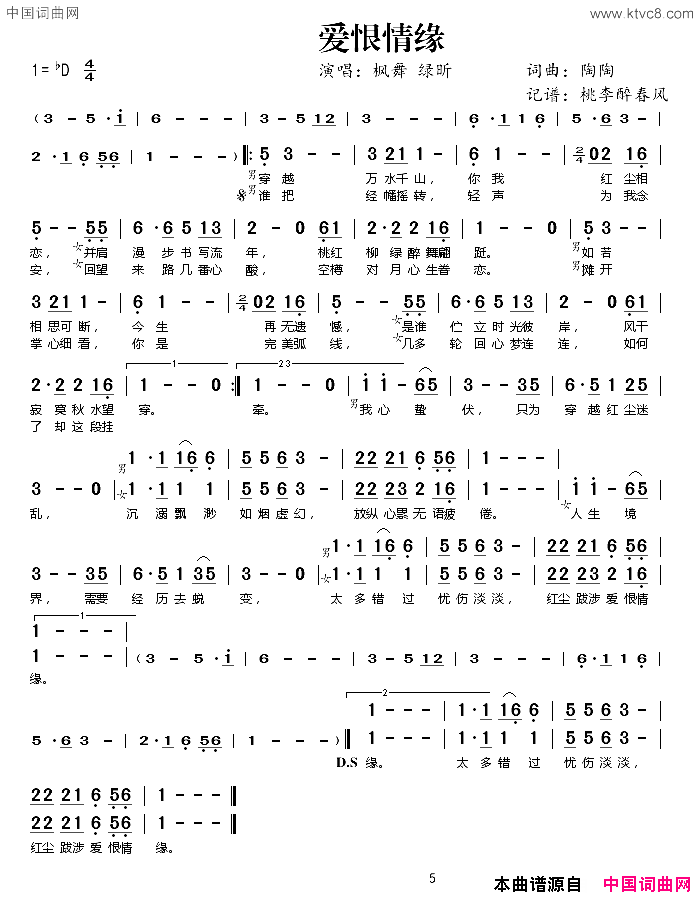 爱恨情缘简谱-枫舞演唱-陶陶/陶陶词曲1