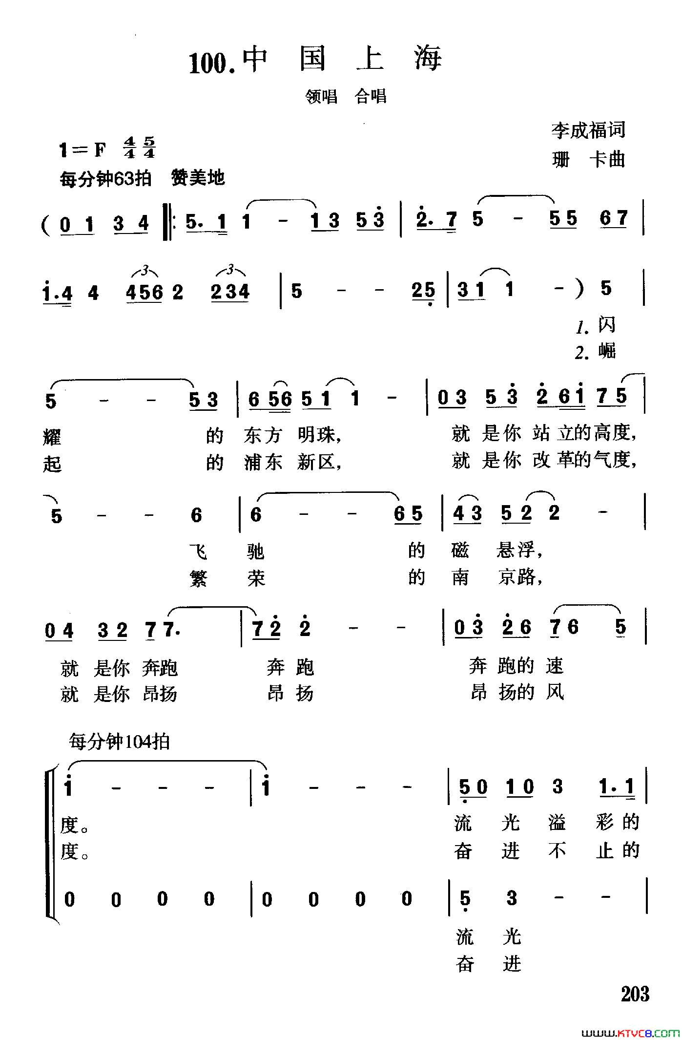 中国上海简谱1