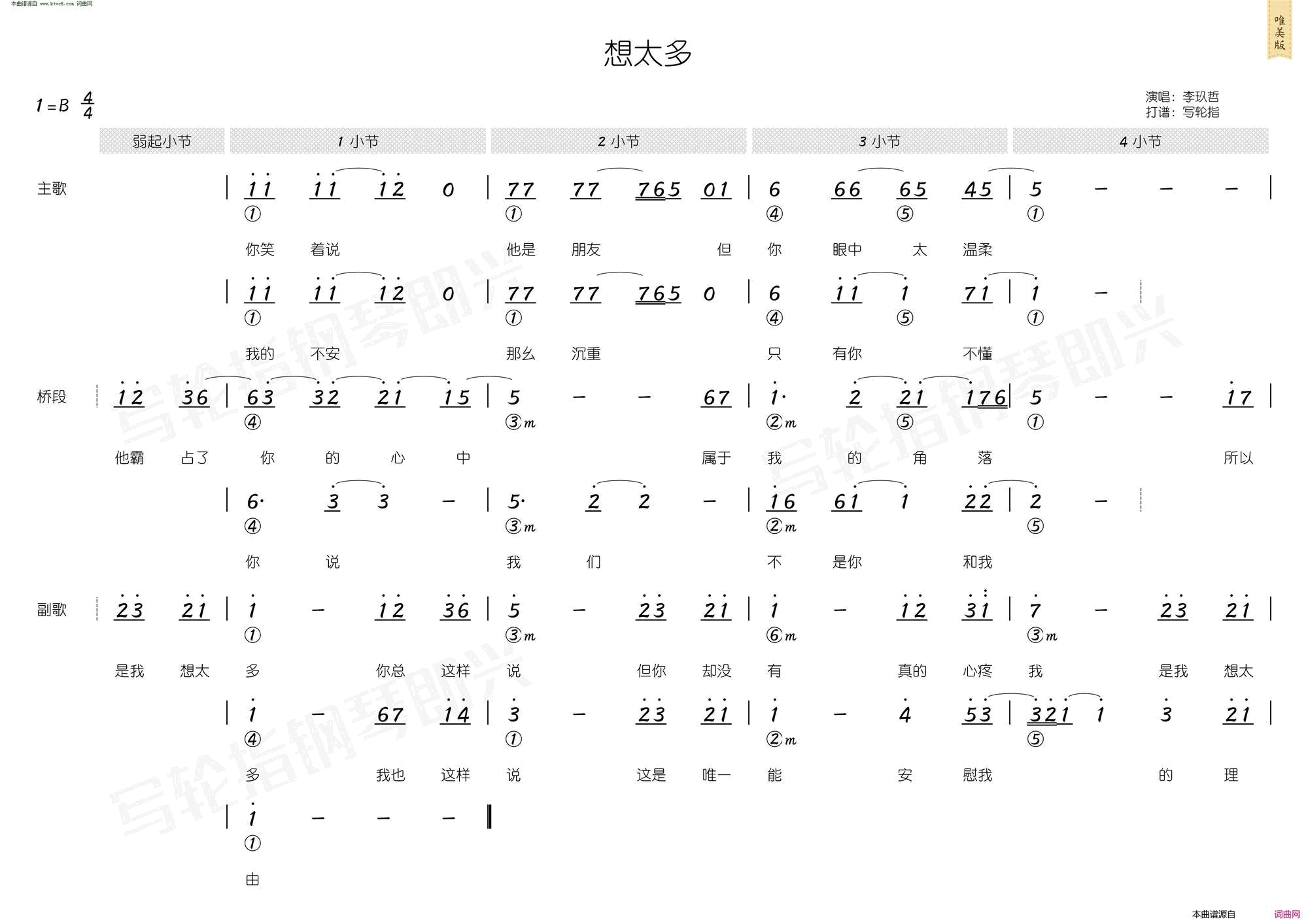 想太多简和谱简谱1