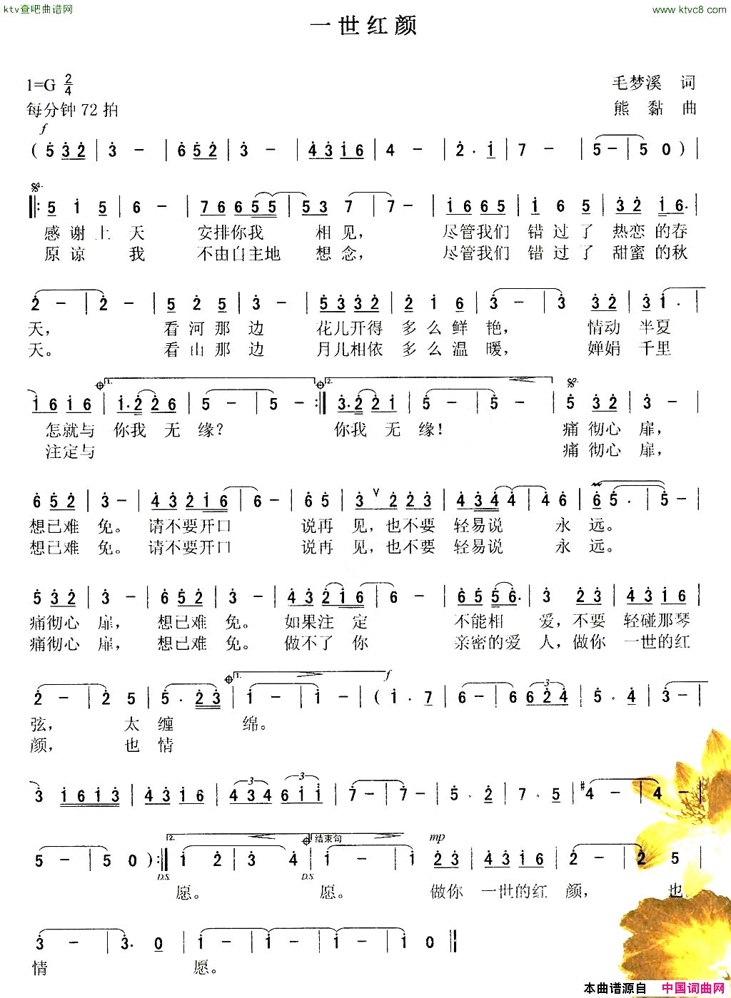 一世红颜简谱-陈珠珠演唱-毛梦溪/熊黏词曲1