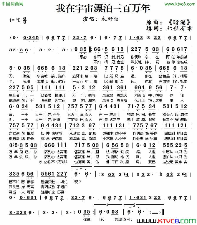 我在宇宙漂泊三百万年简谱1