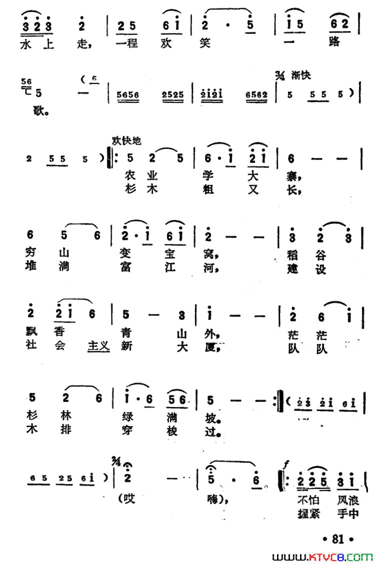 放排歌梧州市文艺工作团创作组词曲放排歌梧州市文艺工作团创作组 词曲简谱1