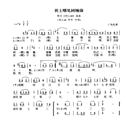 世上哪见树緾藤简谱1