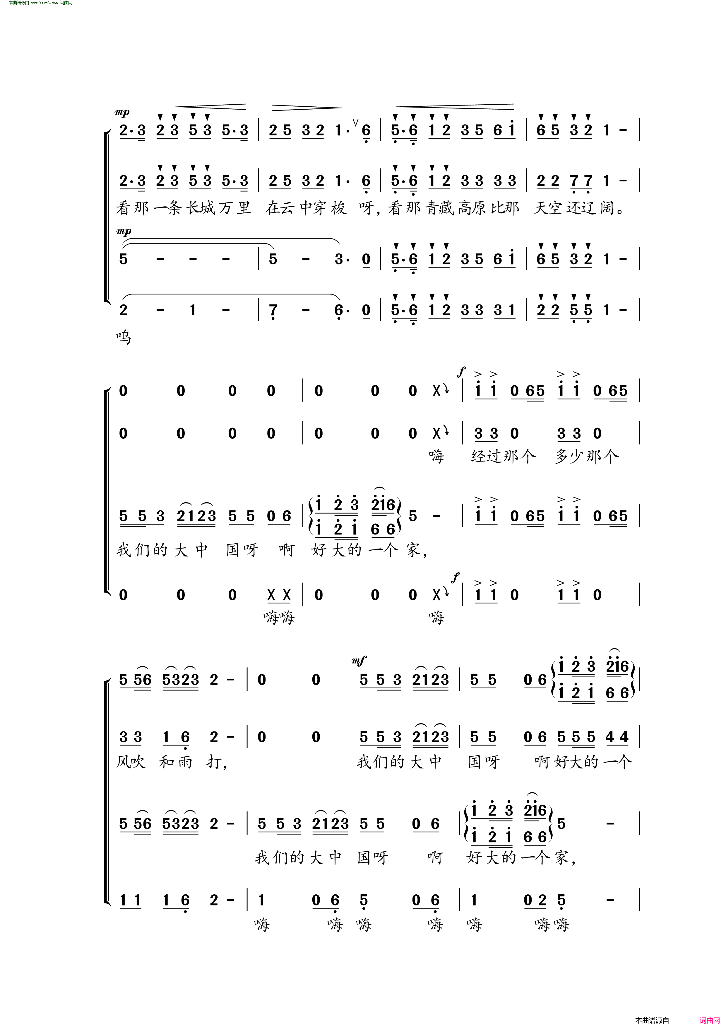 大中国混声合唱简谱1