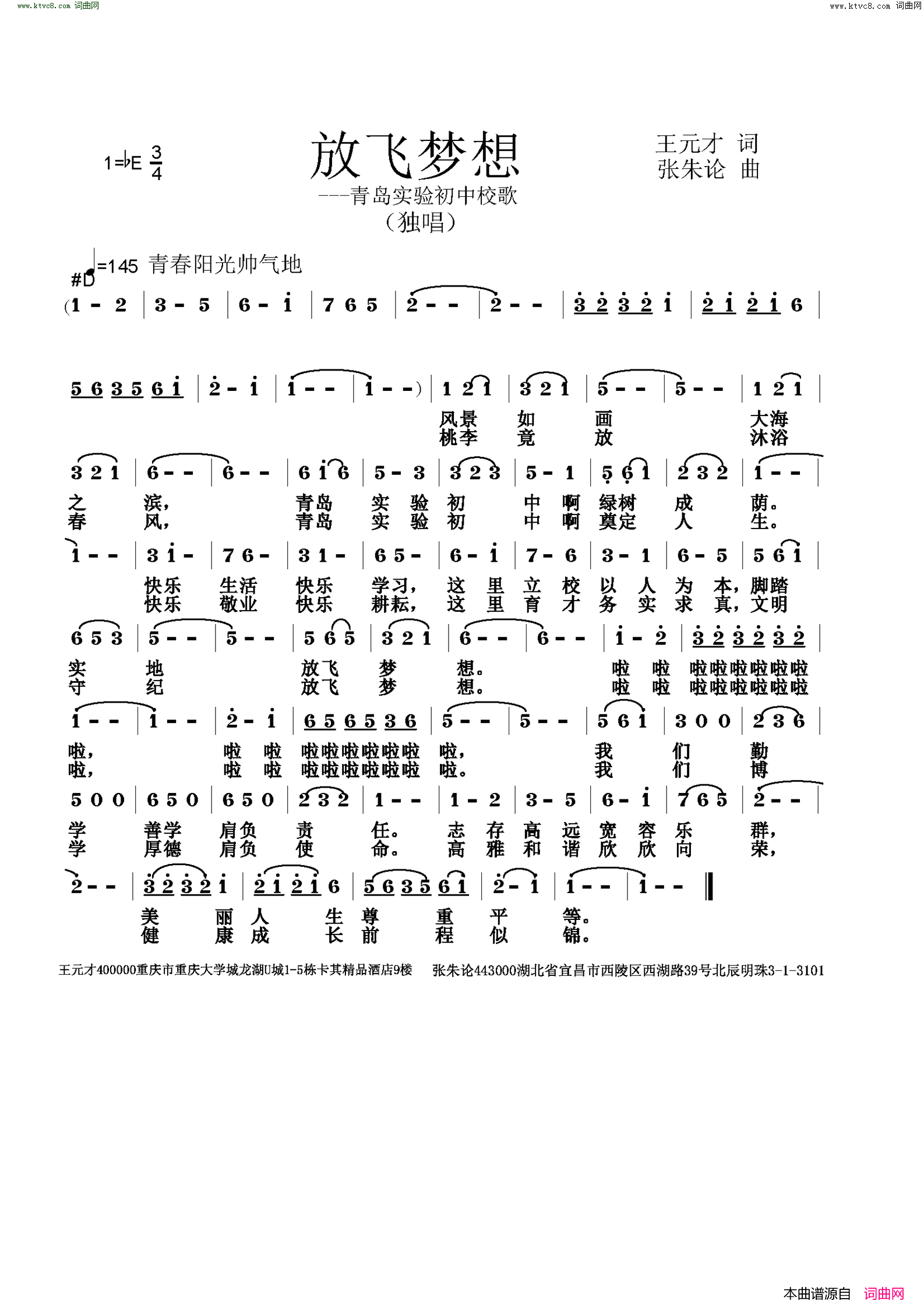 放飞梦想青岛实验初中校歌简谱1