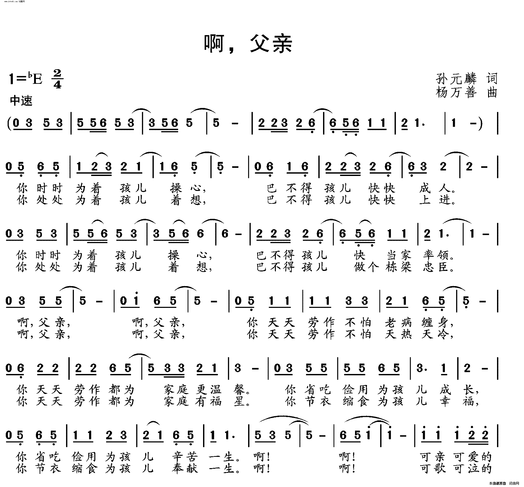 啊，父亲简谱1