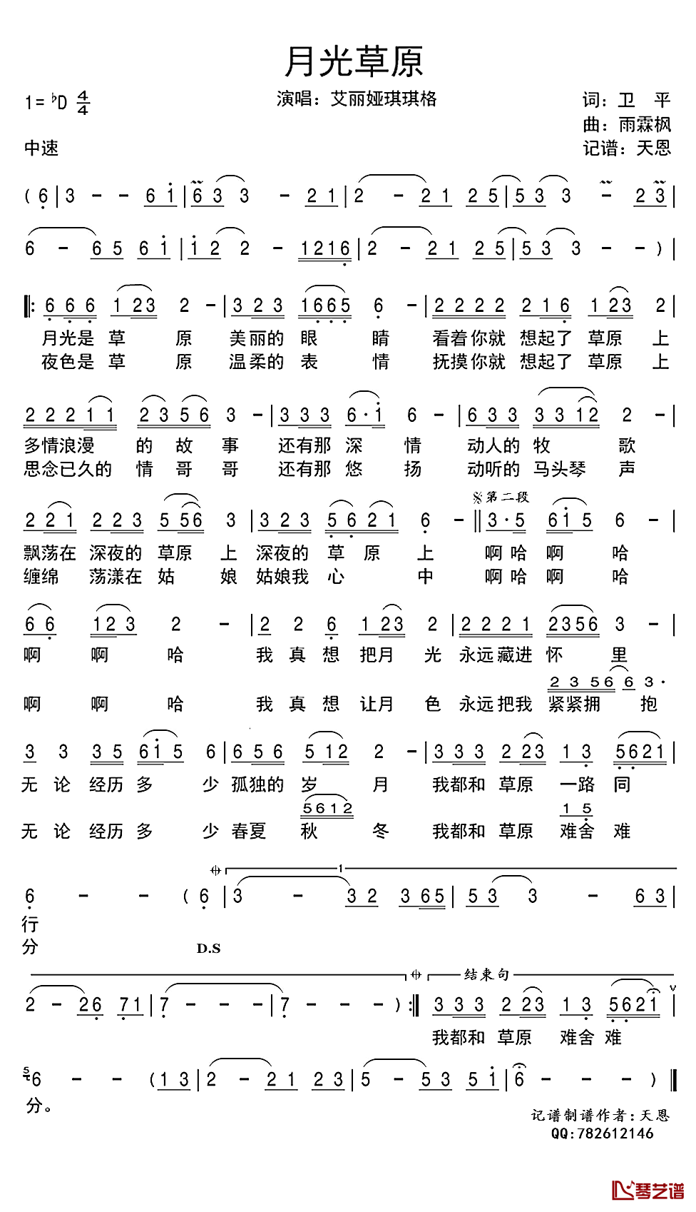 月光草原简谱(歌词)-艾丽娅琪琪格演唱-谱友天恩上传1