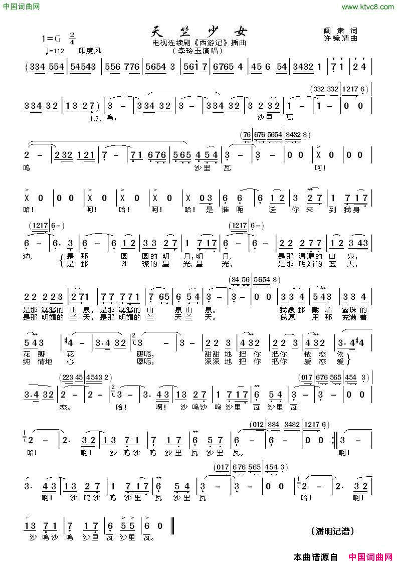 天竺少女电视剧“西游记”插曲简谱-李玲玉演唱-闫肃/许镜清词曲1