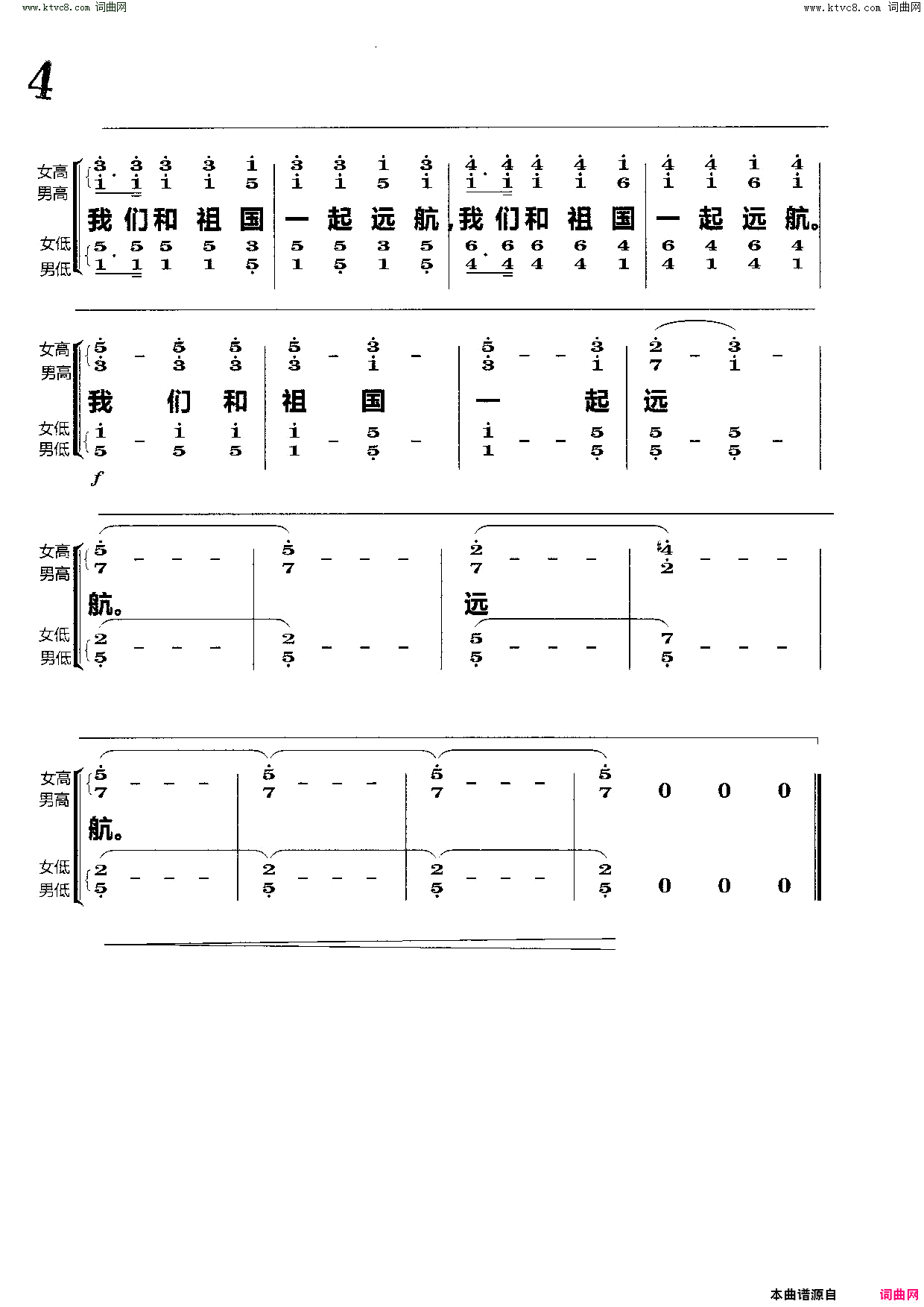 我们和祖国一起远航(合唱)简谱-杨会林曲谱1