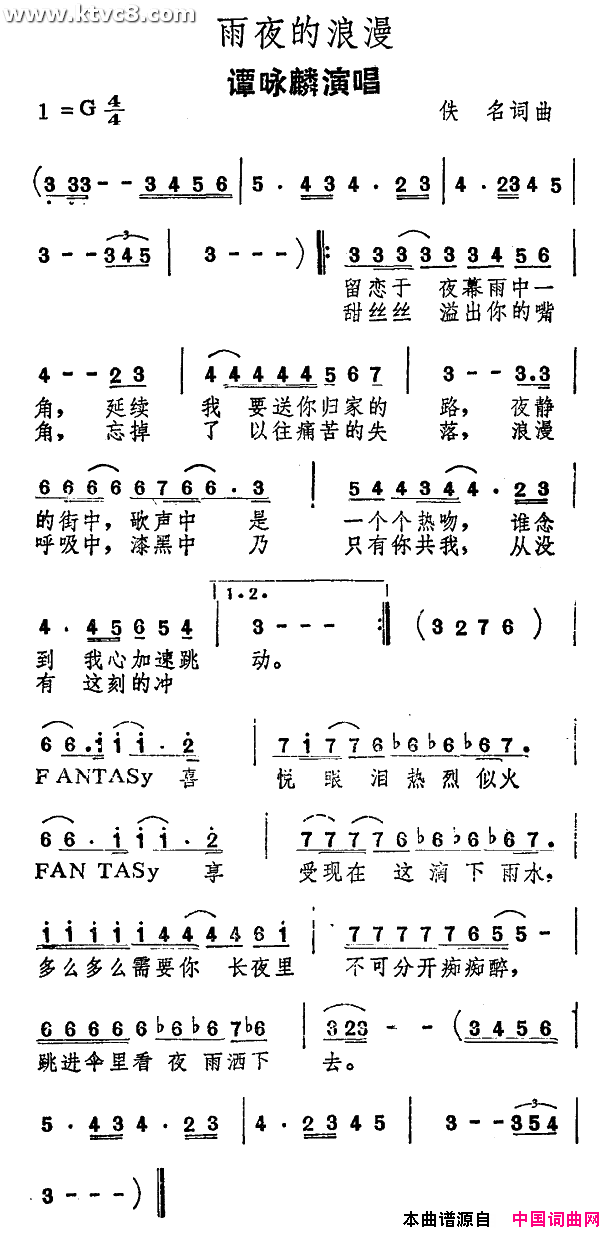 雨夜的浪漫简谱-谭咏麟演唱1