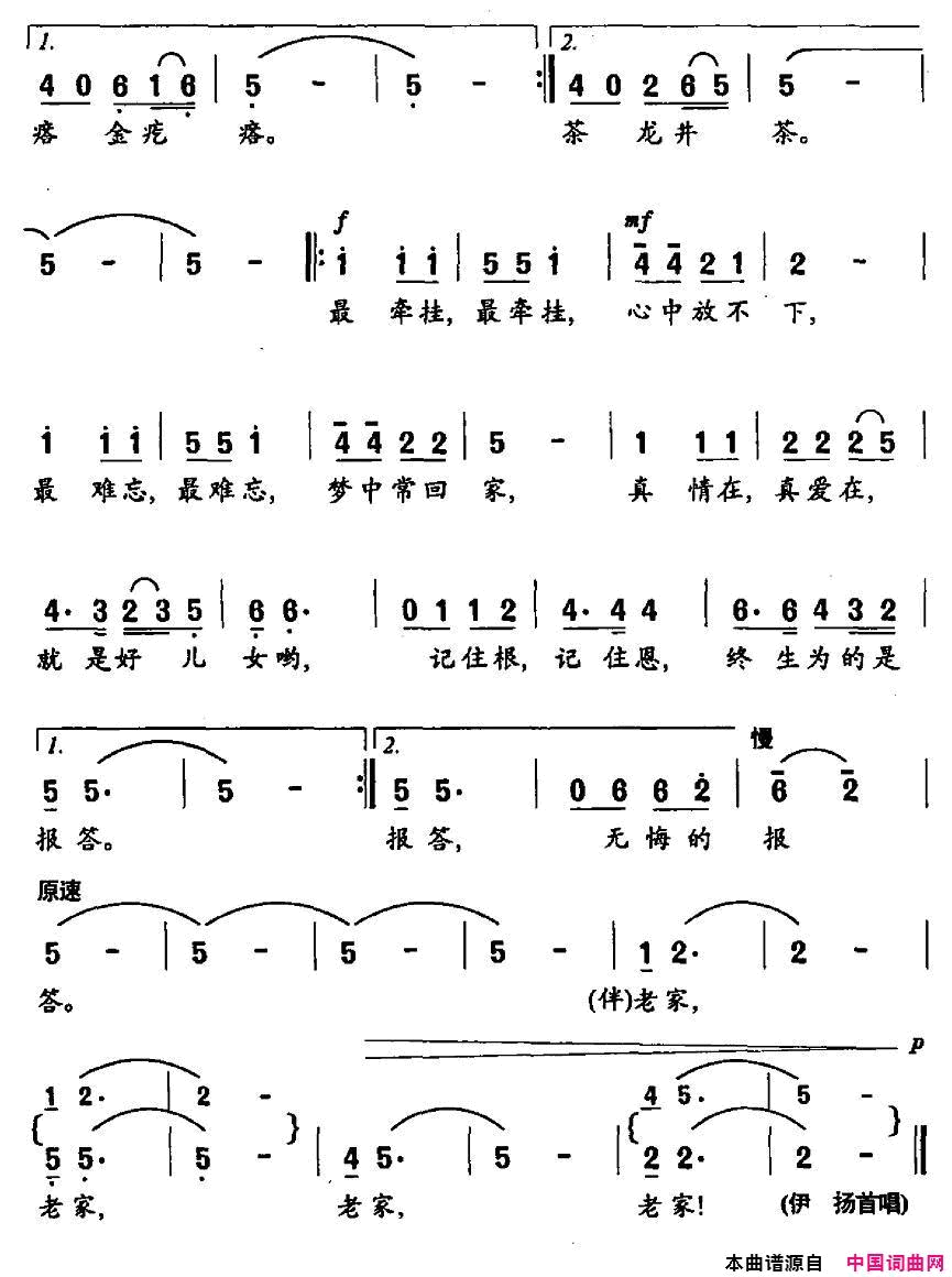 老家简谱-伊扬演唱-赵志杰/张国良词曲1