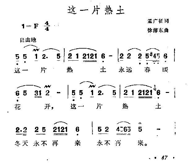 这一片热土简谱-范琳琳演唱1