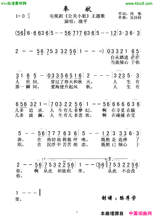 奉献电视剧《公关小姐》主题歌简谱-晓平演唱1