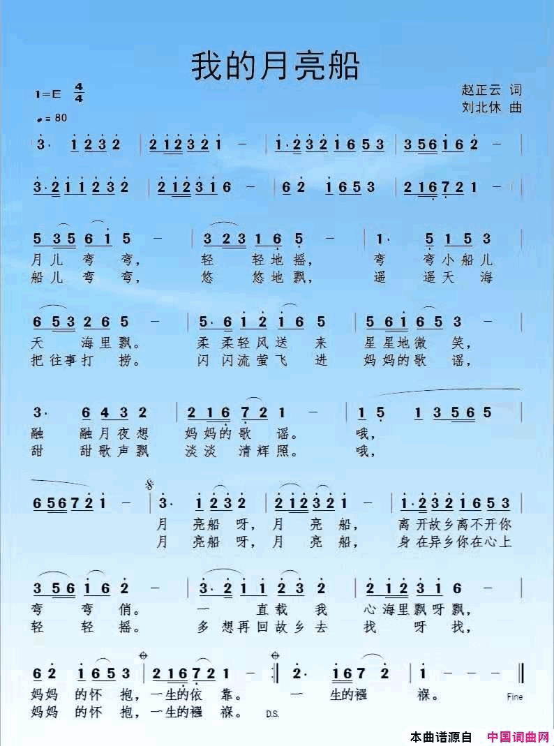 我的月亮船简谱1