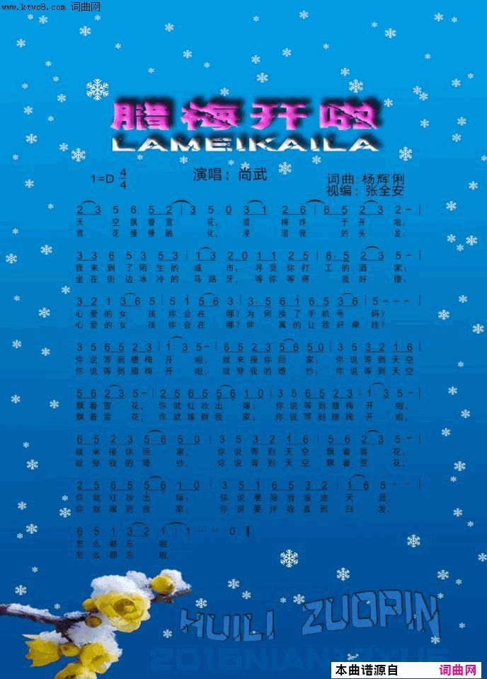 腊梅开啦简谱-尚武演唱-杨辉俐/杨辉俐词曲1