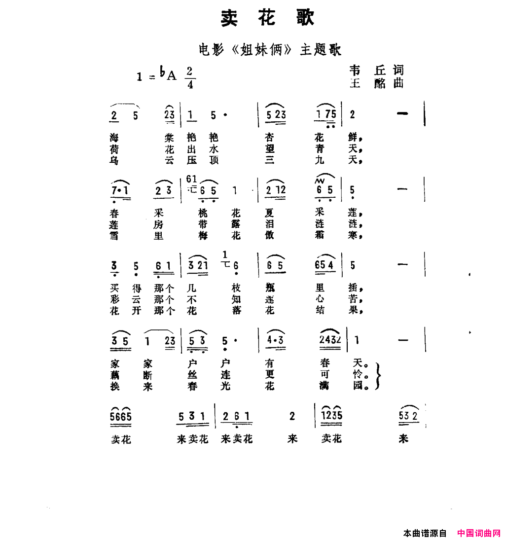 卖花歌《姐妹俩》主题歌简谱1