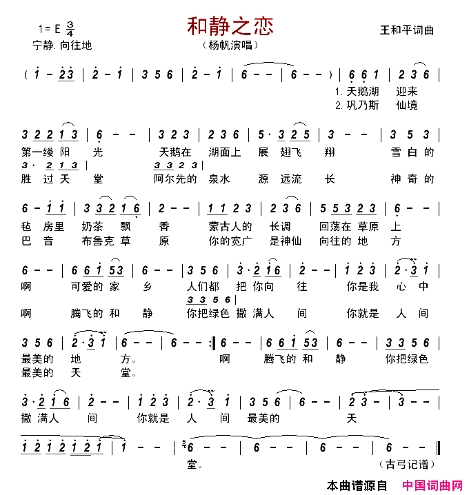 和静之恋简谱-杨帆演唱-王和平/王和平词曲1