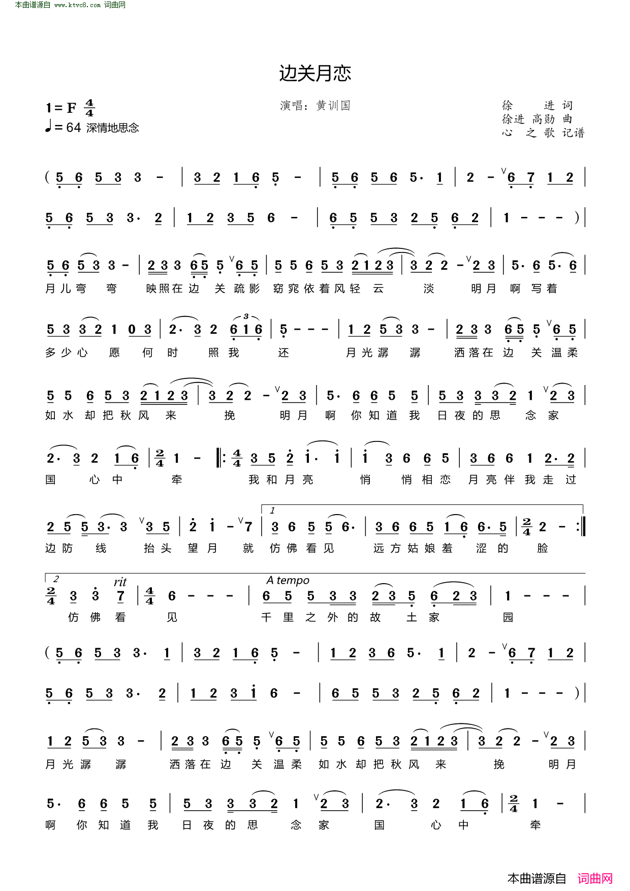 边关月恋简谱-黄训国演唱-徐进/徐进、高勋词曲1
