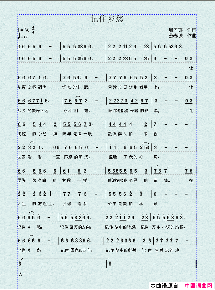 记住乡愁简谱1