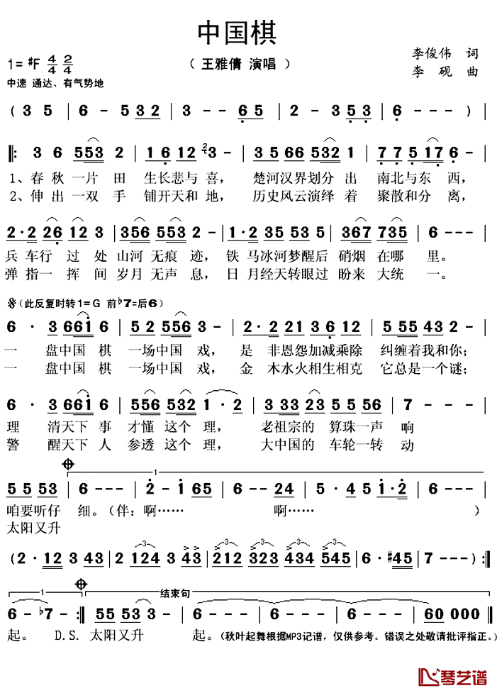 中国棋简谱(歌词)-王雅倩演唱-秋叶起舞 记谱上传1