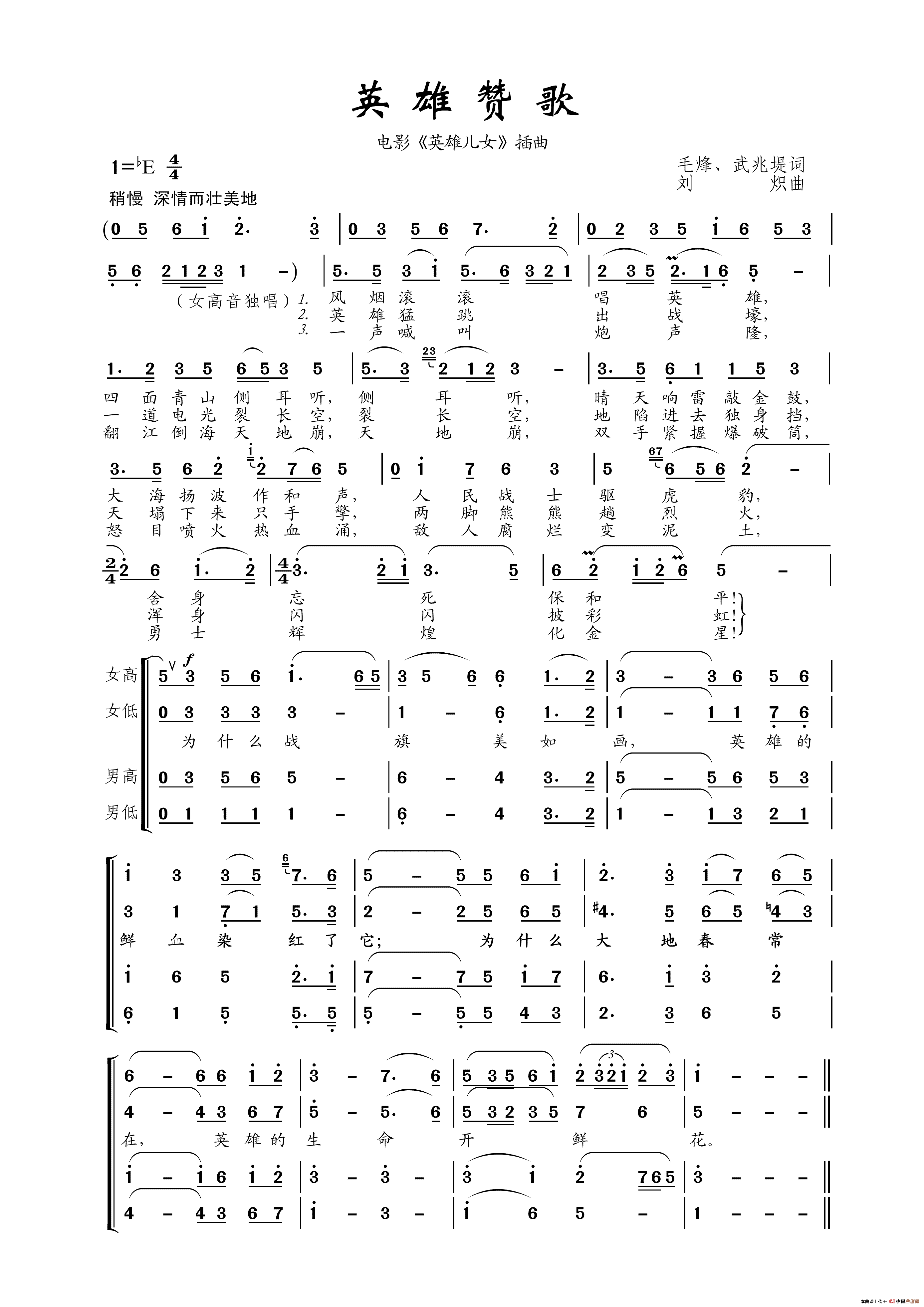 英雄赞歌简谱-彭丽媛演唱-王wzh制作曲谱1