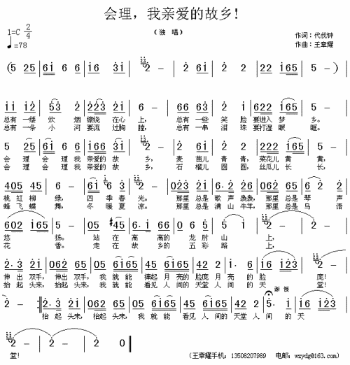 会理，我亲爱的故乡！---可听简谱1