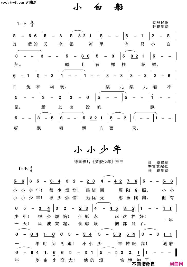 小小少年外国歌曲100首简谱1