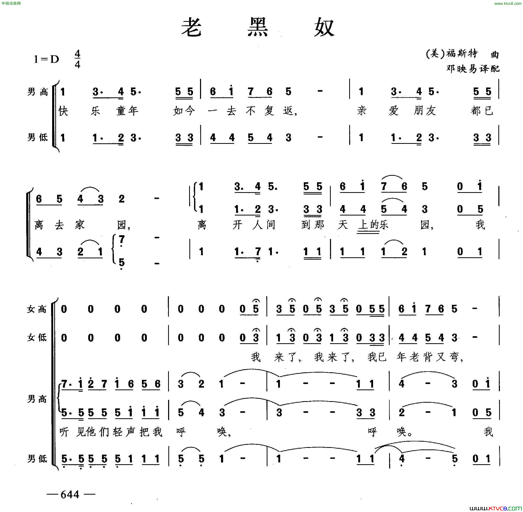 老黑奴合唱简谱1