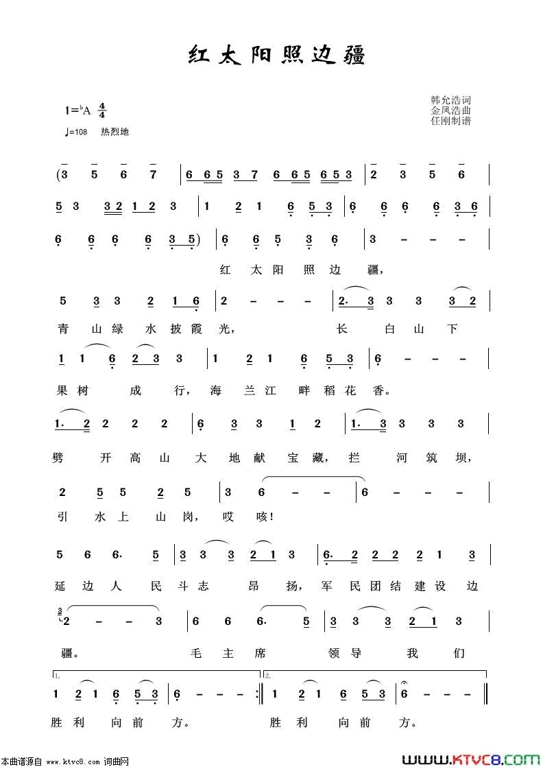 红太阳照边疆怀旧红歌100首简谱1