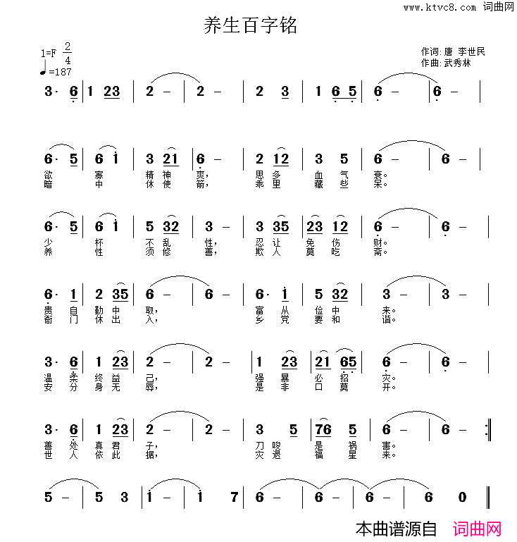 养生百字铭简谱1